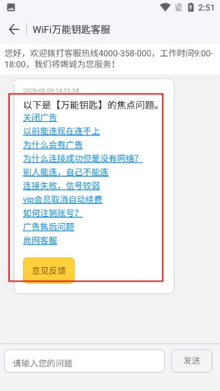 万能钥匙wifi自动连接不需密码免费下载五星