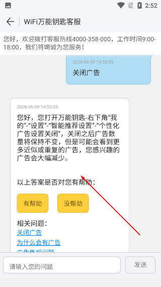 万能钥匙wifi自动连接不需密码免费下载五星