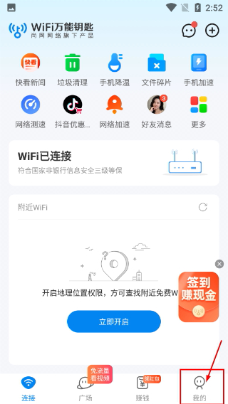 万能钥匙wifi免费下载