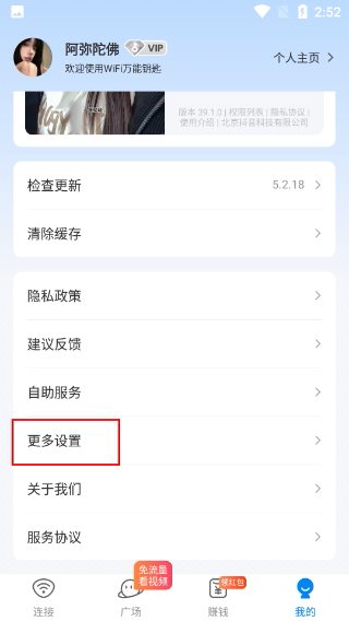 万能钥匙wifi免费下载