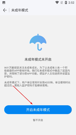 万能钥匙wifi免费下载