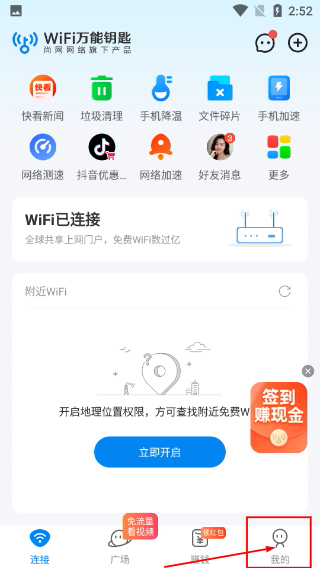 万能钥匙wifi免费下载官方正版