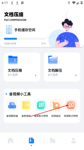 猪猪软件助手2026