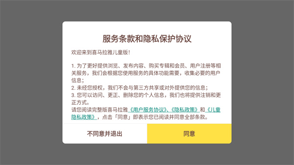 喜马拉雅儿童HD