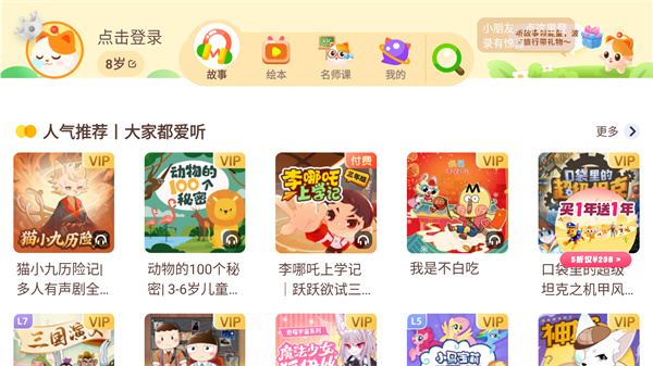 喜马拉雅儿童HD
