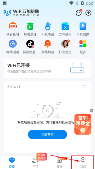 万能钥匙wifi免费下载2026