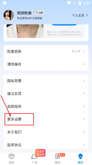 万能钥匙wifi免费下载2026