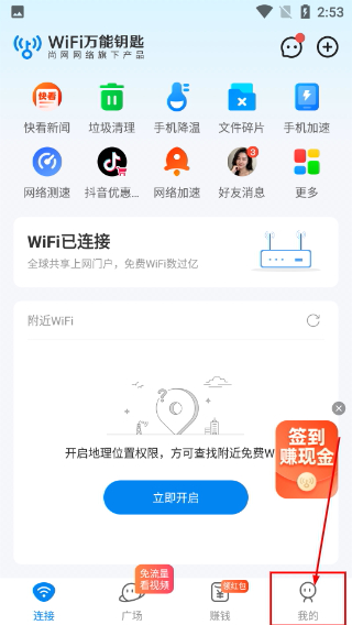 万能钥匙免费下载