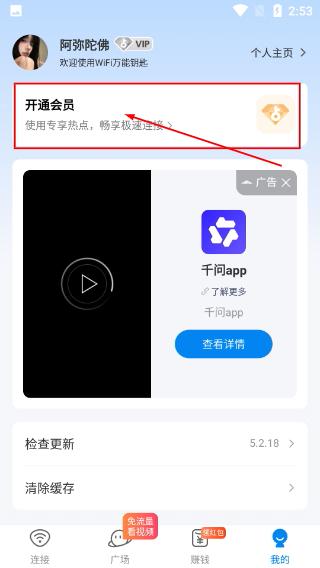 万能钥匙免费下载