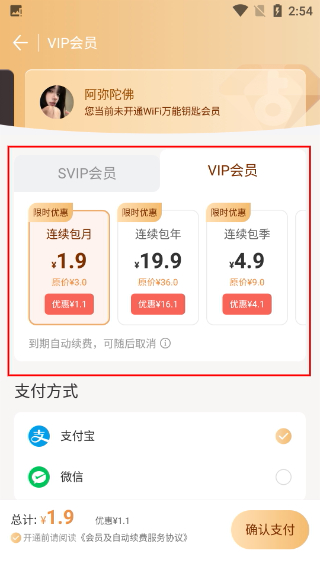 万能钥匙免费下载