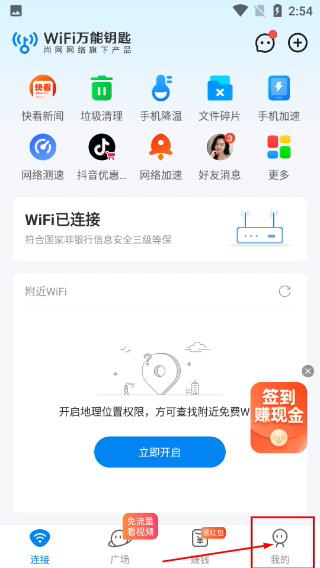 万能钥匙免费下载官方正版安装