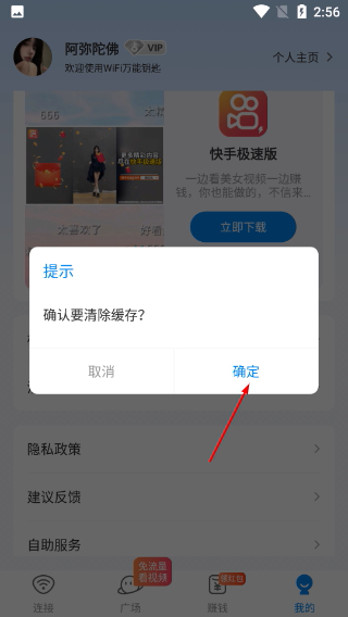 万能钥匙免费下载官方正版安装