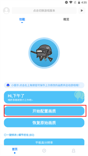 殇痕画质助手免费版