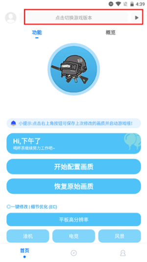 殇痕画质助手免费版