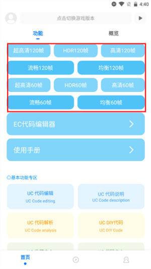 殇痕画质助手免费版