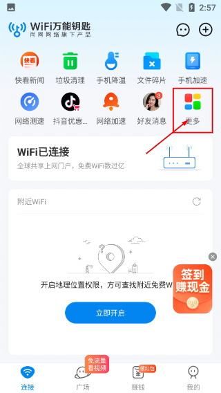 破解wifi万能钥匙免费