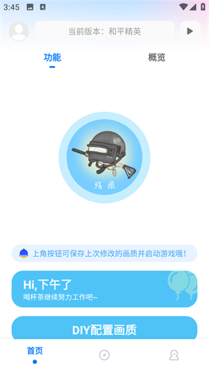 殇痕画质助手免费下载最新版本