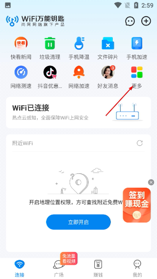 2016旧版万能钥匙免费