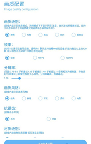 殇痕画质助手免费下载最新版本