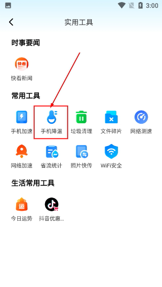 WiFi万能钥匙免费