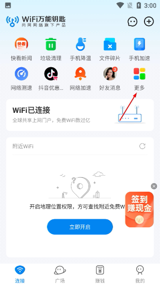 wifi万能钥匙下载官方免费下载