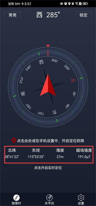 超级指南针