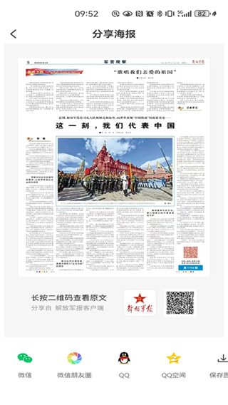 解放军报