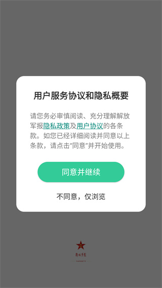 解放军报
