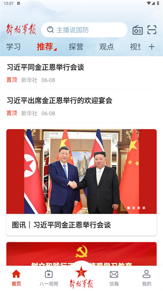 解放军报