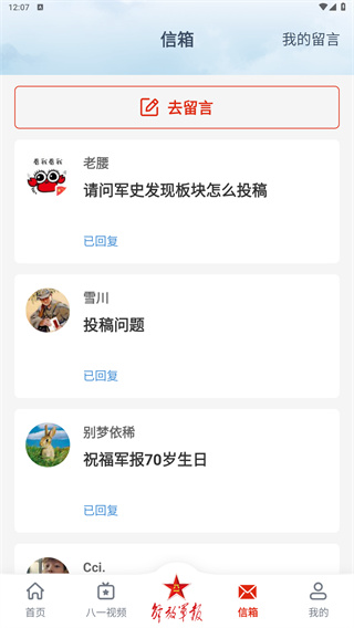 解放军报