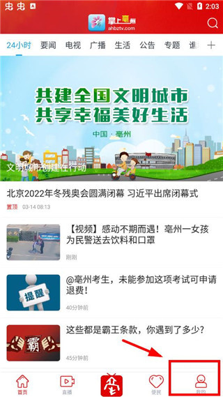 掌上亳州