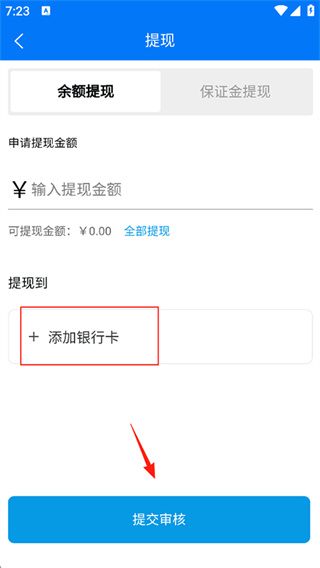 抖送骑士版