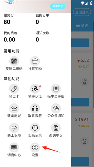 抖送骑士版