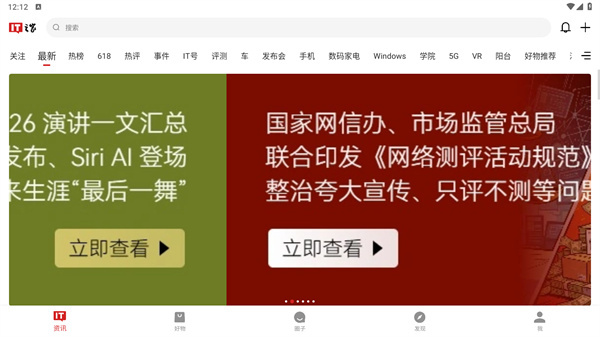 IT之家App