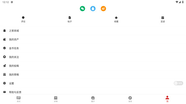 IT之家App