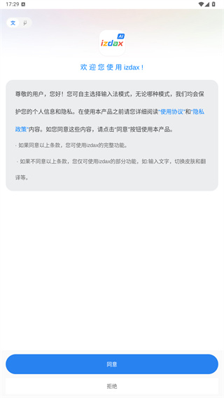 izdax输入法