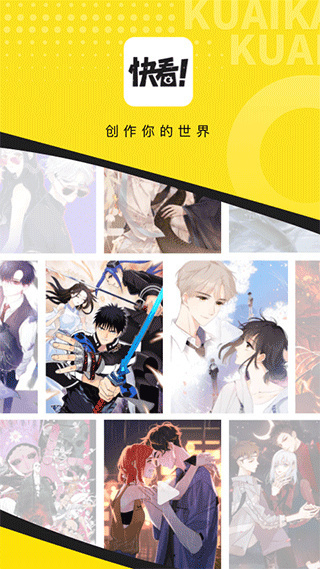 快看漫画以前版本