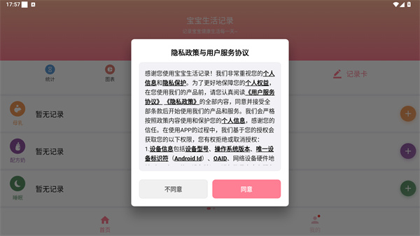 宝宝生活记录app