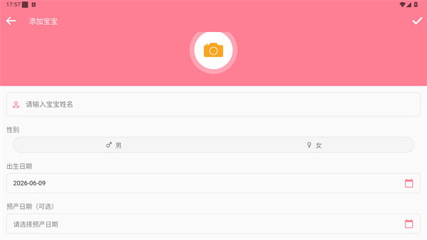 宝宝生活记录app
