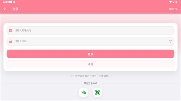 宝宝生活记录app