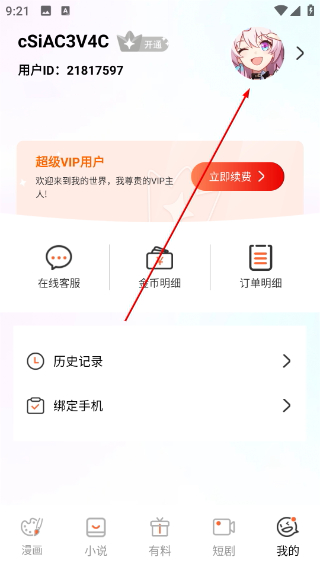 拷贝漫画正版下载3.0.8