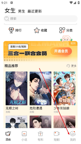 拷贝漫画正版下载3.0.8