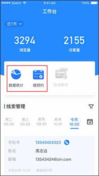微盟商户助手