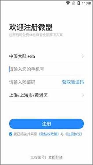 微盟商户助手