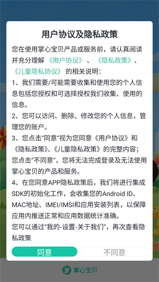 掌心宝贝