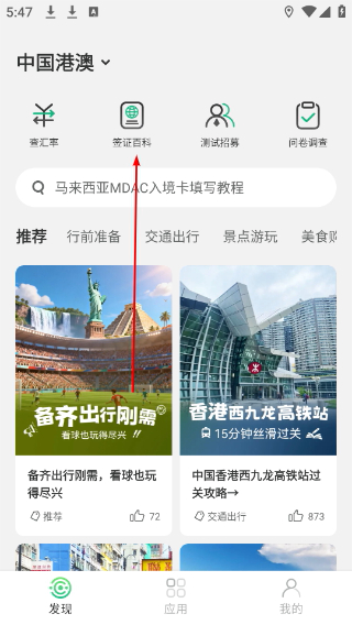 华为出境易下载