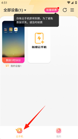雷电云手机安卓