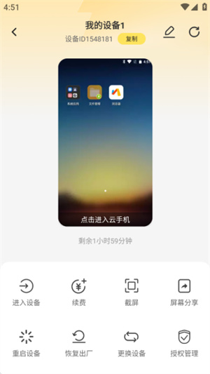 雷电云手机安卓