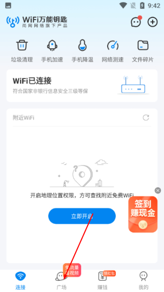 wifi万能钥匙下载