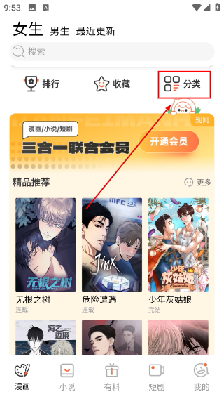 拷贝漫画正版app下载安装3.0.7